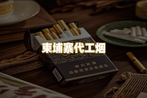 外烟爆珠